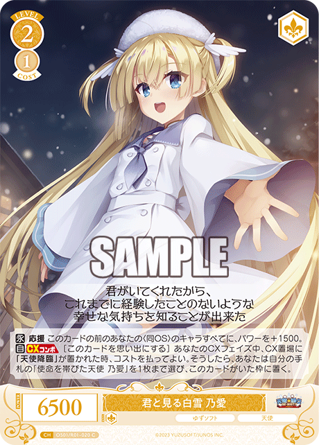 君と見る白雪 乃愛 | カードリスト | ヴァイスシュヴァルツロゼ