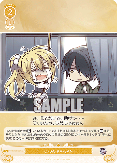 O・BA・KA・SAN