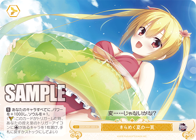 きらめく夏の一頁