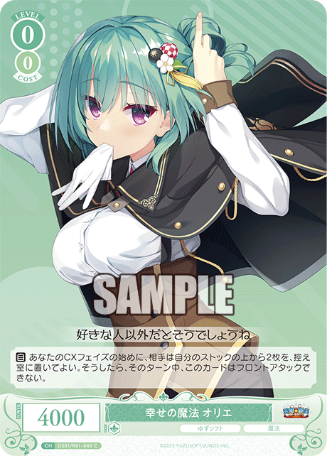 幸せの魔法 オリエ