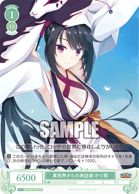 異世界からの来訪者 かぐ耶 | カードリスト | ヴァイス