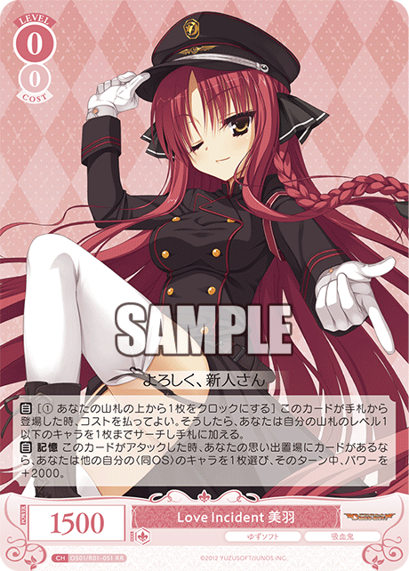 Love Incident 美羽