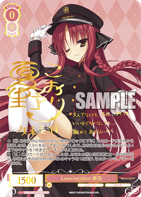Love Incident 美羽