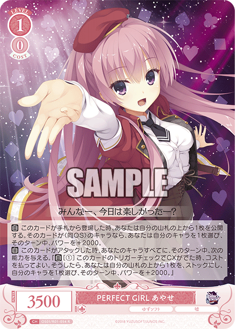 PERFECT GIRL あやせ