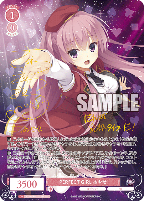 PERFECT GIRL あやせ