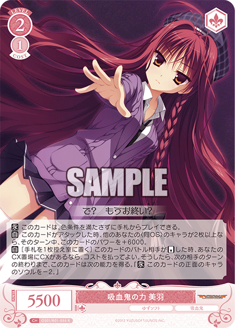 吸血鬼の力 美羽