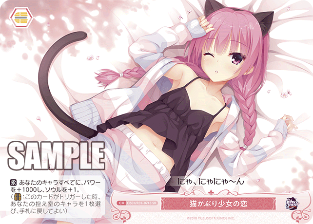 猫かぶり少女の恋