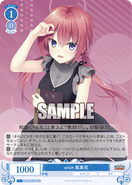 wish 風実花