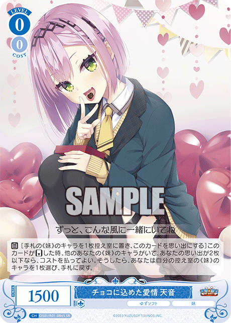 チョコに込めた愛情 天音