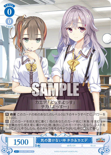 気の置けない仲 チカ&カエデ