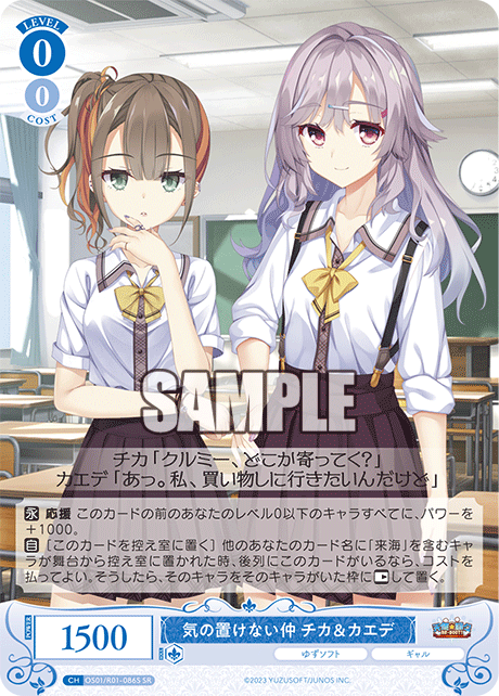 気の置けない仲 チカ&カエデ