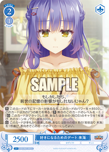 好きになるためのデート 来海