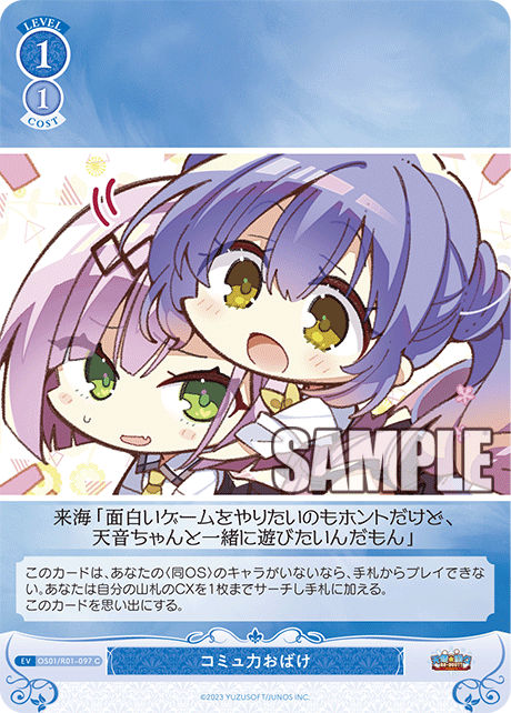 コミュ力おばけ