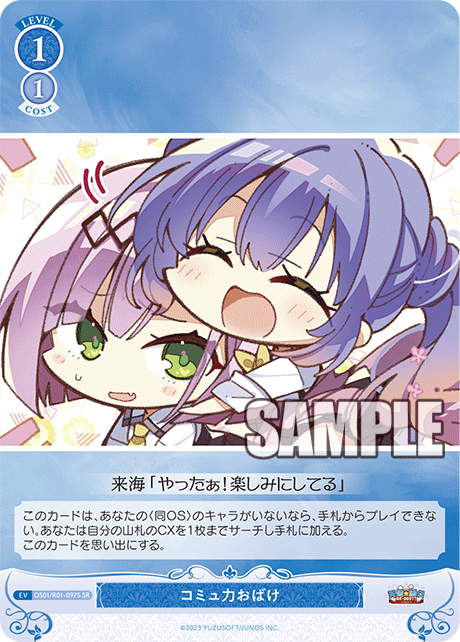 コミュ力おばけ