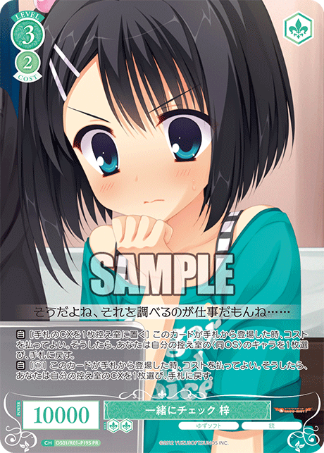 一緒にチェック 梓