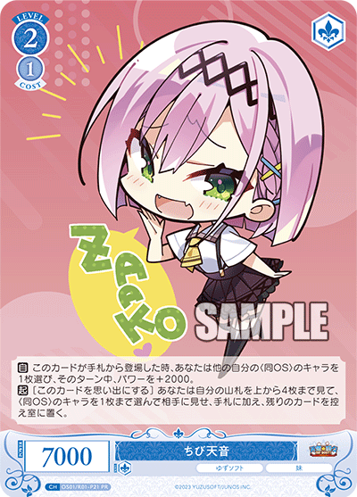 ちび天音