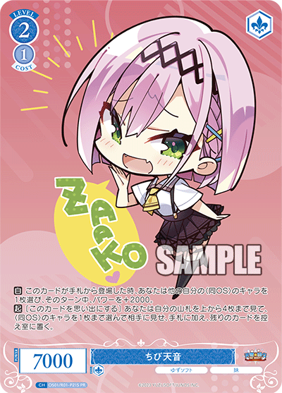 ちび天音