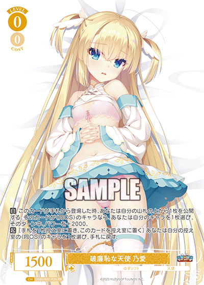 破廉恥な天使 乃愛