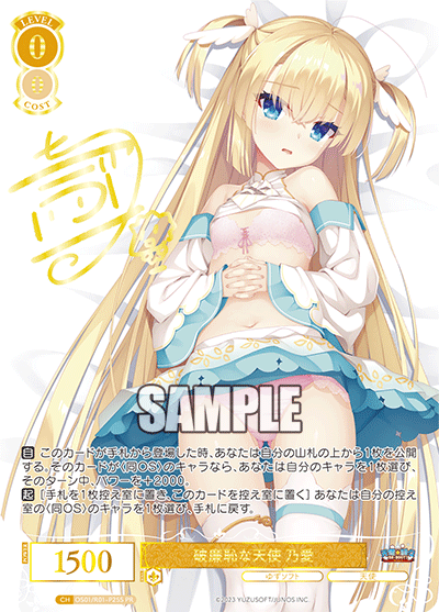 破廉恥な天使 乃愛