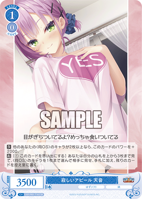 寂しいアピール 天音