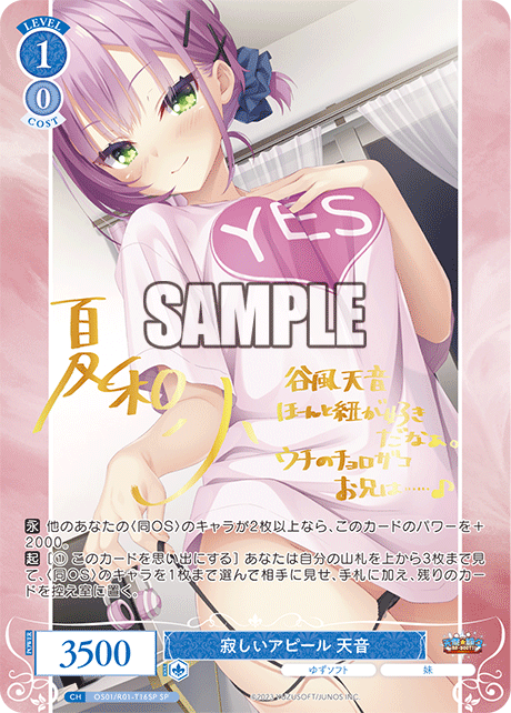 寂しいアピール 天音