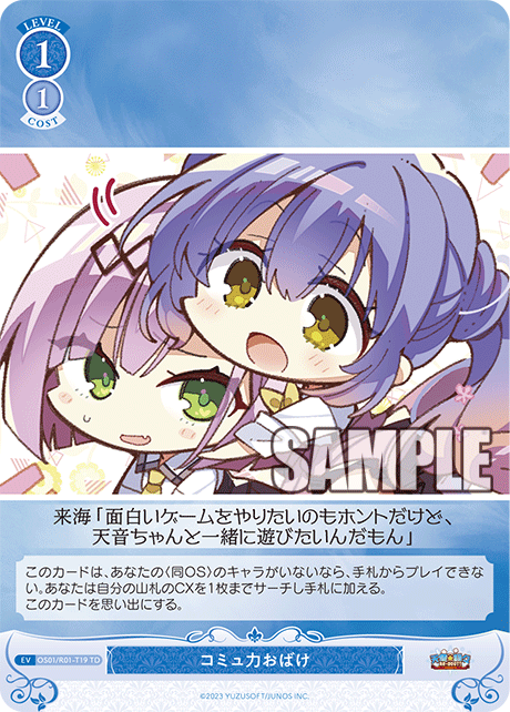 コミュ力おばけ