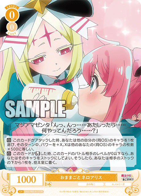 おままごと ネロアリス
