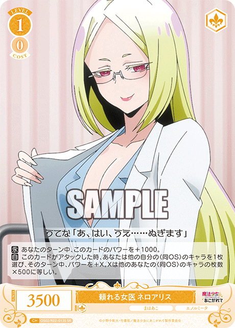 頼れる女医 ネロアリス