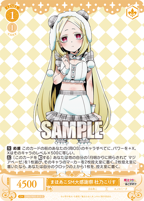 まほあこSM大感謝祭 杜乃こりす