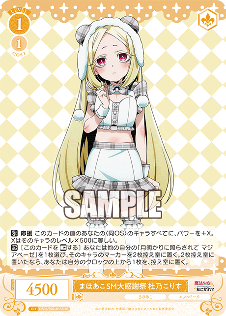 まほあこSM大感謝祭 杜乃こりす