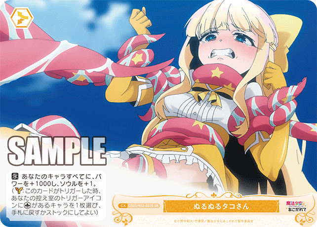 ぬるぬるタコさん