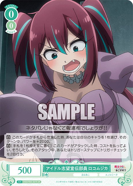 アイドル志望宣伝部員 ロコムジカ