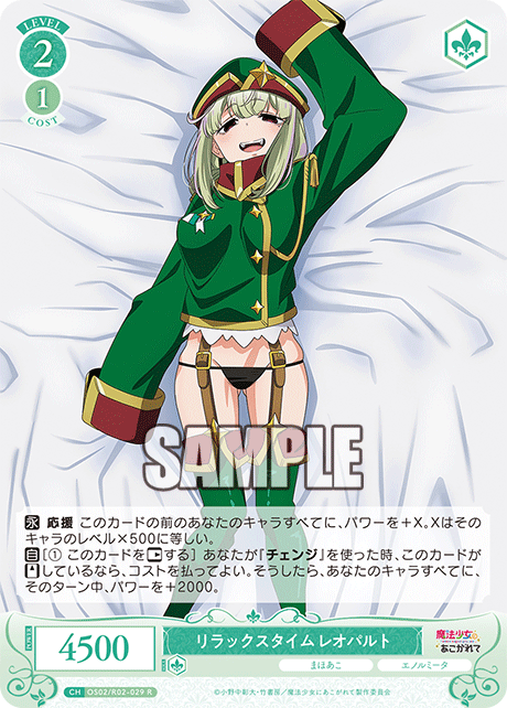 リラックスタイム レオパルト