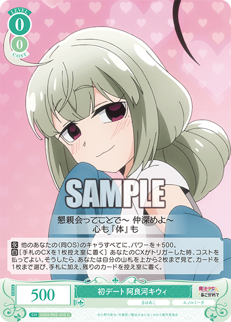 初デート 阿良河キウィ