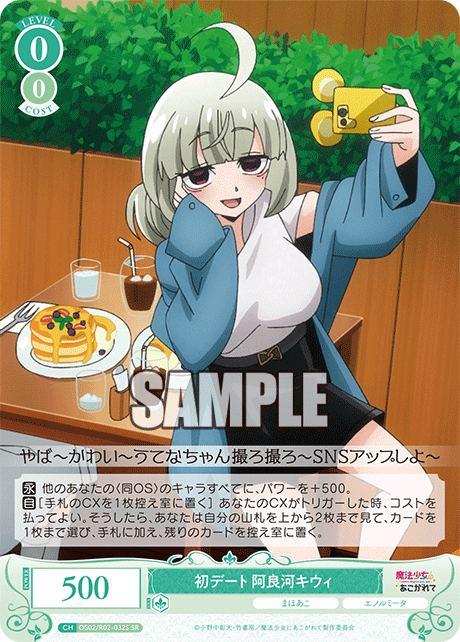 初デート 阿良河キウィ