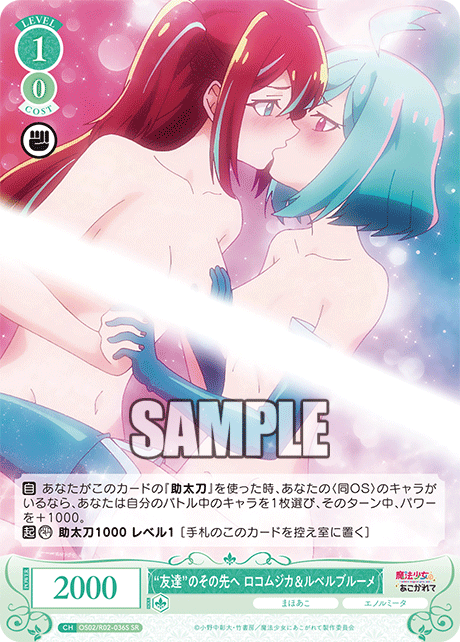 "友達"のその先へ ロコムジカ&ルベルブルーメ