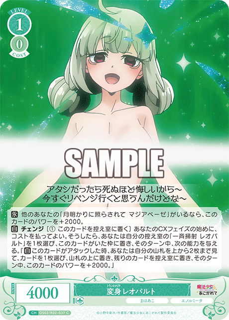 変身 レオパルト