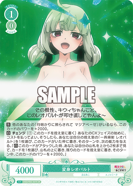 変身 レオパルト