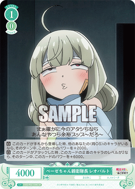 ベーゼちゃん親衛隊長 レオパルト