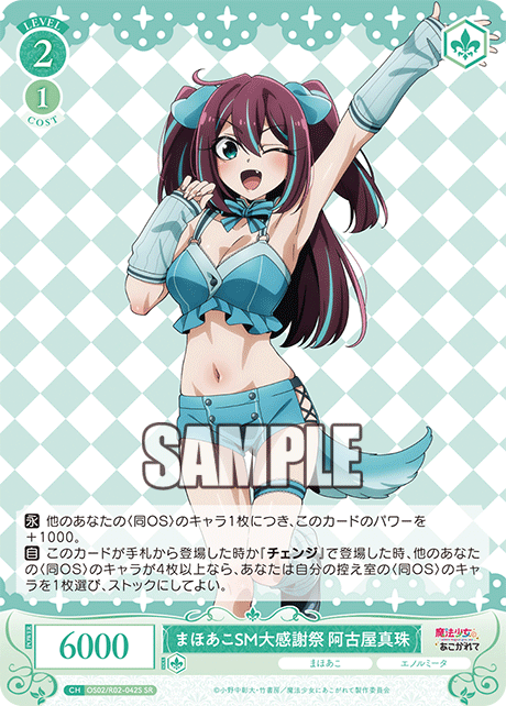 まほあこSM大感謝祭 阿古屋真珠