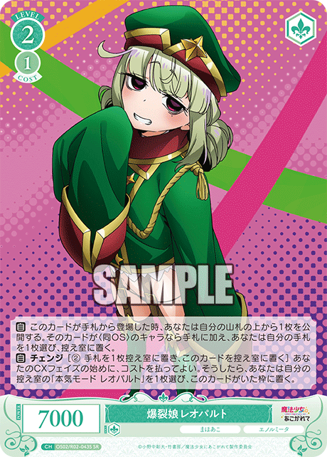 爆裂娘 レオパルト
