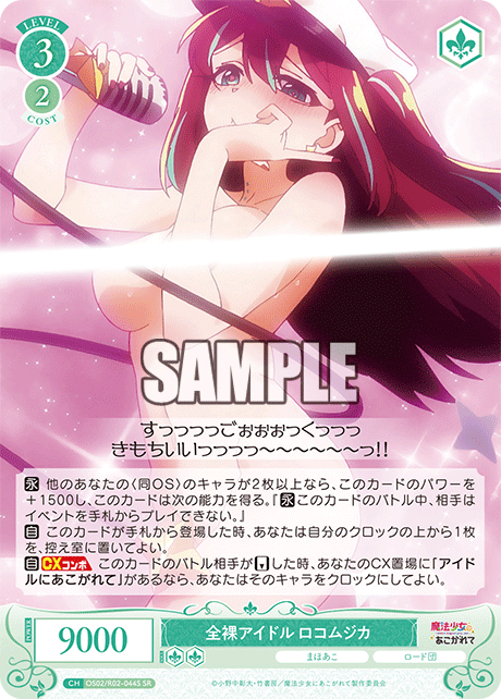 全裸アイドル ロコムジカ
