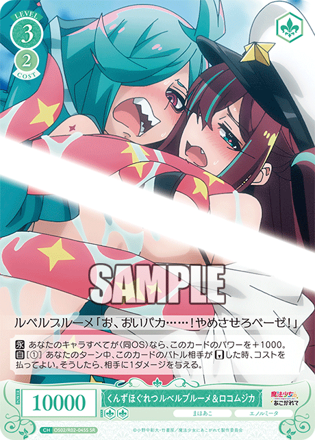 くんずほぐれつ ルベルブルーメ&ロコムジカ