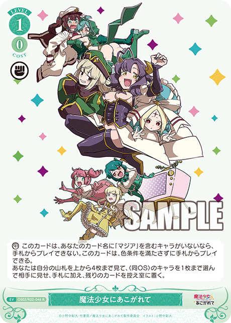 魔法少女にあこがれて