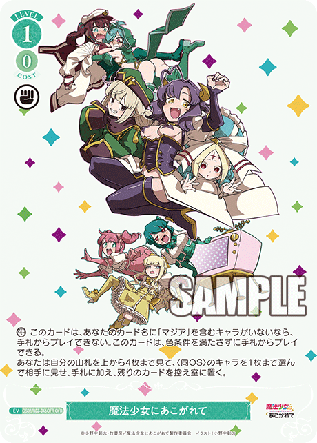魔法少女にあこがれて