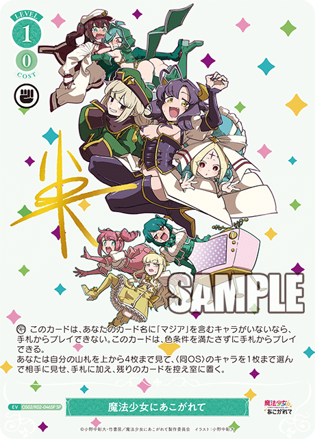 魔法少女にあこがれて