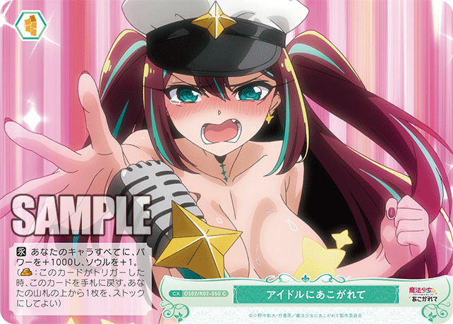 アイドルにあこがれて