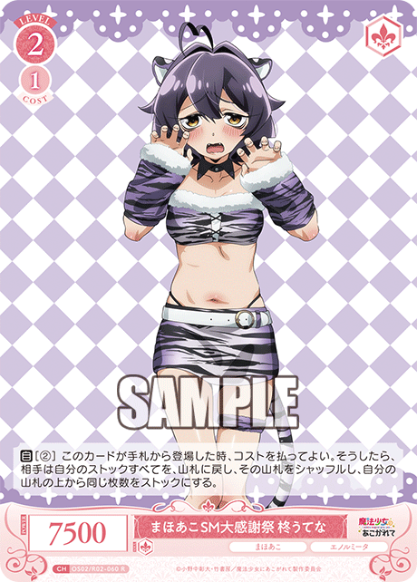 まほあこSM大感謝祭 柊うてな