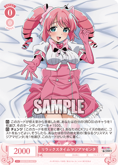 リラックスタイム マジアマゼンタ