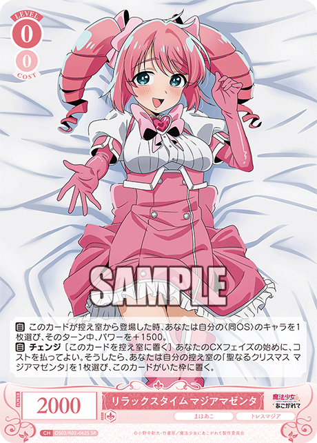リラックスタイム マジアマゼンタ